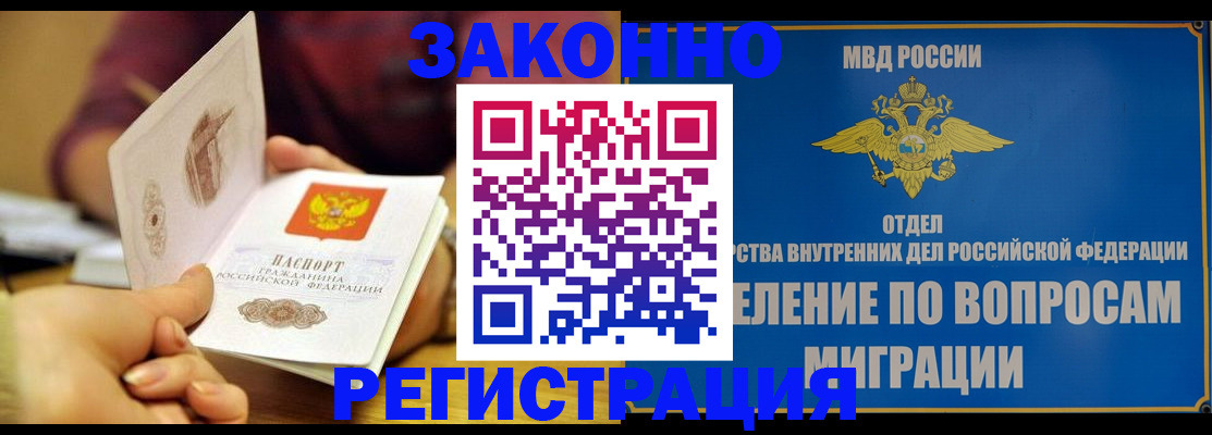 временная регистрация в квартире в Павлово
