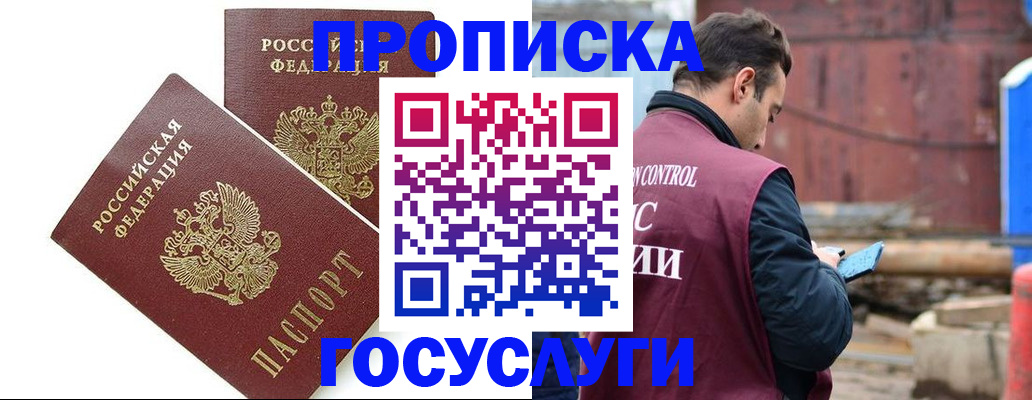 купить прописку в Павлово