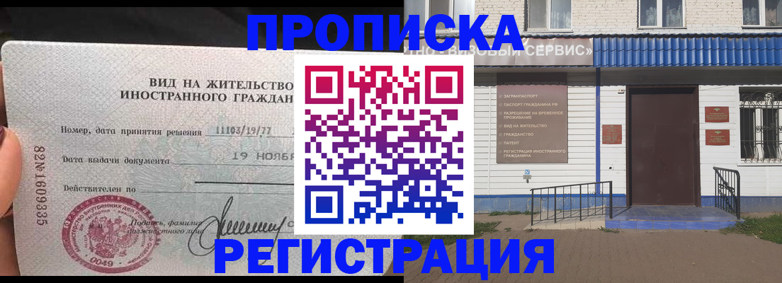 прописка для военкомата в Павлово